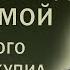 Истории из жизни Мой дом ограбили неделю назад Сегодня мой сын у которого нет работы купил спорт
