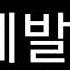 나는 카마도 네즈코