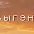 цыганская душевная песня зарак Амари доля романы
