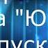 Не пускайте рыжую на озеро
