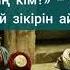 Ахмет Ясауи Һай зікір