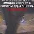 Скорость забирает твою душу шашки