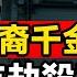 加拿大華裔名媛李雲露 上億身家卻跟罪犯男友劫殺富商 最終因43萬美元入獄 真实案例 档案 案件 案件解說 调查 事件 真相 事故 美國 美国