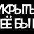 Лампабикт Немерено полный текст INMENSO