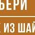 Рэй Брэдбери Барабанщик из Шалоу КНИЖНАЯ ТЕРАПИЯ АРТЁМА ПЕРЛИКА