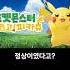 겜프릭 유출로 밝혀진 포켓몬 IP 구조