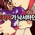 하나코군 애니에서 스킵된 내용