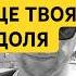 це твоя доля живизнімай життя цитатыпрожизнь слова мудрість доля