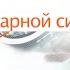 Системы пожарной сигнализации