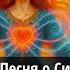 Славянская Песня о Силе Предков Чувства Рода