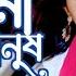 ৰ গ ক ৰ ন মন ৰ ম ন ষ Rag Koiro Na Moner Manush Bangla New Song Singer Gulshana Parbin