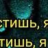 Валерия и Стас Пьеха Ты грустишь караоке песни музыка