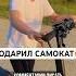 СЛУЧАЙНАЯ ВСТРЕЧА С ПОДПИСЧИКОМ деньрождения подарок дети школа