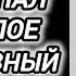Аудиокнига ПОПАДАНЦЫ В ПРОШЛОЕ ОПЕР ПОПАЛ В ПРОШЛОЕ ИВАН ГРОЗНЫЙ