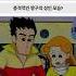 충격적인 짱구 성인 모습