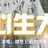 摩登兄弟劉宇寧 無心生大夢 大夢歸離 影視劇燃斗曲 無心生大夢 是非對錯庸人自苟同 鏡花水月四大皆空 我把怒吼錘鍊成刀鋒 動態歌詞MV