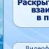 Тема 16 А Г Алексин А тем временем где то Раскрытие человеческих взаимоотношений в произвед