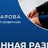 Разморозка иностранных активов Есть ли шанс на успех какие риски Макарова Юлия короткий обзор