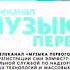свидетельство о регистрации музыка первого весной 2022 н в