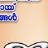 ത ളസ മ ല മഹ വ ഷ ണ ഭക ത ഗ നങ ങൾ Hindu Devotional Songs Malayalam MahaVishnu Devotional Songs