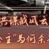 周恩來为何未登上 克什米尔公主号 国共谍战风云之四 红墙秘史 回忆录中的历史真相 2022 12 21