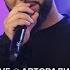 Артём Качер Один На Один LIVE Авторадио