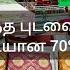 இவ வளவ அழக ன பட ட ப டவ கள 70 ட ஸ கவ ண ட க ற ந த வ ல ய ல க வ ந த க டக க ன றன