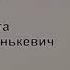 Игорь Аксюта По следам муз Игорь Аксюта сл Екатерина Сенькевич