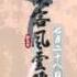 俠客風雲傳 遊戲片尾曲