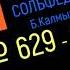 Сольфеджио Б Калмыков Г Фридкин 7 класс 629 Solfeggio B Kalmykov G Fridkin 7 Class No 629