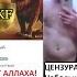 BIGO LIVE НХЧ Vs KF Ленивый трогает Аллаха