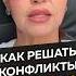 Как решать конфликты с женщиной отношения длямужчин женскиеманипуляции