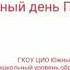 Славный день победы