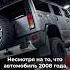 В работу нашего сервиса поступил внедорожник Hummer H2