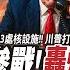 CC字幕 緊急加更 邱毅老師神預言 伊以衝突 美國 參戰 川普 美軍成功轟炸伊朗3處核設施 FT 邱毅 蘇恆 野禮會客室
