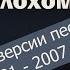 9 й район О плохом не думай Не в коже Все версии песни