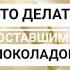 Что делать с оставшимся шоколадом и как на нем можно рисовать