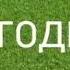 Длинная заставка программа передач анонс Спорт 1 октябрь 2010