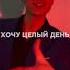 Я РАБОТАТЬ НЕ ХОЧУ
