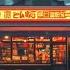 1980s 90s Lofi Hip Hop Music Rainy Nights In Tokyo Town Study Music