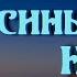 Влад Комар Синьоока ніч