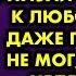 Иди худей жирдяйка муж унизил меня и ушел к любовнице Он даже представить не мог что спустя