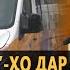 Мусича ҳо дар Душанбе ба нафъи кӣ кор хоҳанд кард PAYOMNEWS 02 01 20 اخبار تحلیلی