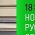 Анонс Новые Русские Сенсации сегодня в 18 00 на НТВ 2025