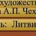 Анализ рассказа А П Чехова Студент Литература Литвиненко Л П