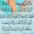 Surah Al Bayyinah Heart Touching Quran Recitation With Finger Tracking