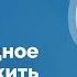 Физис как природное влечение жить Транзактный анализ в работе со сверхсильным стрессом