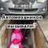 Малыши карандаши автомеханики авто автомобиль ремонтавто ремонт сто автомеханик субару бубару
