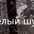 Белый шум города для сна Уснуть за 5 минут
