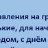 Простые поздравления с праздником новым годом пасхой днём рождения На грузинском для начинающих